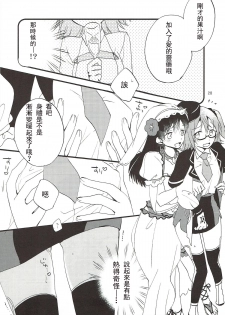 (Go! My Master ver.Girl2) [Niratama (Sekihara, Hiroto)] MEMORIAL MG (Fate/Grand Order) [Chinese] [沒有漢化] - page 28