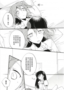 (Go! My Master ver.Girl2) [Niratama (Sekihara, Hiroto)] MEMORIAL MG (Fate/Grand Order) [Chinese] [沒有漢化] - page 19
