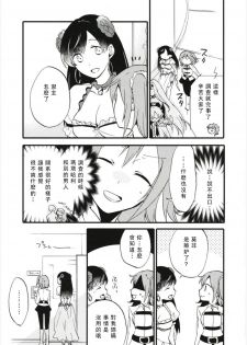 (Go! My Master ver.Girl2) [Niratama (Sekihara, Hiroto)] MEMORIAL MG (Fate/Grand Order) [Chinese] [沒有漢化] - page 5
