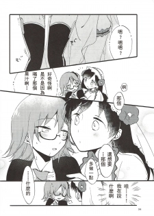 (Go! My Master ver.Girl2) [Niratama (Sekihara, Hiroto)] MEMORIAL MG (Fate/Grand Order) [Chinese] [沒有漢化] - page 34
