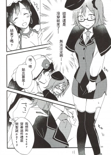 (Go! My Master ver.Girl2) [Niratama (Sekihara, Hiroto)] MEMORIAL MG (Fate/Grand Order) [Chinese] [沒有漢化] - page 26
