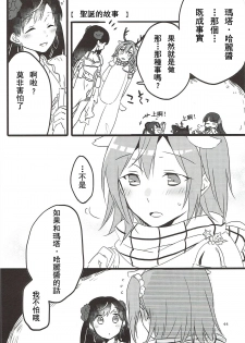 (Go! My Master ver.Girl2) [Niratama (Sekihara, Hiroto)] MEMORIAL MG (Fate/Grand Order) [Chinese] [沒有漢化] - page 44