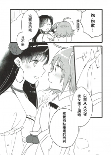(Go! My Master ver.Girl2) [Niratama (Sekihara, Hiroto)] MEMORIAL MG (Fate/Grand Order) [Chinese] [沒有漢化] - page 43