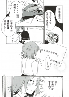 (Go! My Master ver.Girl2) [Niratama (Sekihara, Hiroto)] MEMORIAL MG (Fate/Grand Order) [Chinese] [沒有漢化] - page 25