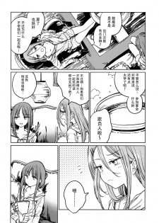 (Reitaisai 15) [Suoiretsym (Hisona)] Fusego, Usuakari (Touhou Project) [Chinese] [迷途竹林汉化] - page 11