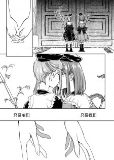 (Reitaisai 15) [Suoiretsym (Hisona)] Fusego, Usuakari (Touhou Project) [Chinese] [迷途竹林汉化] - page 36