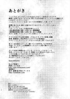 [Labomagi! (Takeda Aranobu)] Chishojo Fuuki Iin no Minna ni Ienai Inbi na Onegai [Digital] - page 25