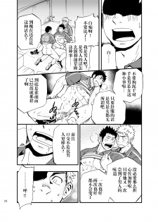 (C83) [D-Raw 2 (Draw2)] SGW×SGW×SGW [Chinese] [黑夜汉化组] - page 27