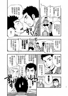 (C83) [D-Raw 2 (Draw2)] SGW×SGW×SGW [Chinese] [黑夜汉化组] - page 8