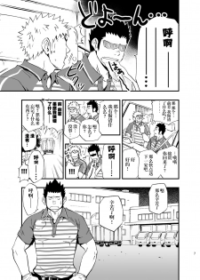 (C83) [D-Raw 2 (Draw2)] SGW×SGW×SGW [Chinese] [黑夜汉化组] - page 6