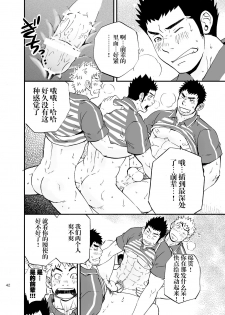 (C83) [D-Raw 2 (Draw2)] SGW×SGW×SGW [Chinese] [黑夜汉化组] - page 41