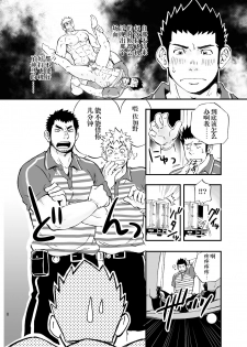 (C83) [D-Raw 2 (Draw2)] SGW×SGW×SGW [Chinese] [黑夜汉化组] - page 7