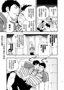 (C83) [D-Raw 2 (Draw2)] SGW×SGW×SGW [Chinese] [黑夜汉化组] - page 12