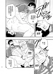 (C83) [D-Raw 2 (Draw2)] SGW×SGW×SGW [Chinese] [黑夜汉化组] - page 37