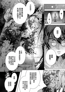 [Saotome Mokono] Kyououji no Ibitsu na Shuuai ~Nyotaika Knight no Totsukitooka~ Ch. 12 [Chinese] [瑞树汉化组] [Digital] - page 22