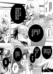 [Saotome Mokono] Kyououji no Ibitsu na Shuuai ~Nyotaika Knight no Totsukitooka~ Ch. 12 [Chinese] [瑞树汉化组] [Digital] - page 18