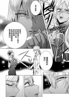 [Saotome Mokono] Kyououji no Ibitsu na Shuuai ~Nyotaika Knight no Totsukitooka~ Ch. 12 [Chinese] [瑞树汉化组] [Digital] - page 12