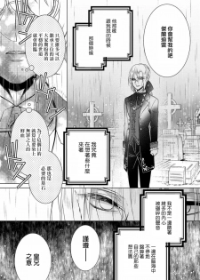 [Saotome Mokono] Kyououji no Ibitsu na Shuuai ~Nyotaika Knight no Totsukitooka~ Ch. 12 [Chinese] [瑞树汉化组] [Digital] - page 4