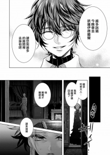 [Saotome Mokono] Kyououji no Ibitsu na Shuuai ~Nyotaika Knight no Totsukitooka~ Ch. 12 [Chinese] [瑞树汉化组] [Digital] - page 8