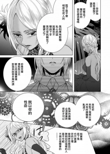 [Saotome Mokono] Kyououji no Ibitsu na Shuuai ~Nyotaika Knight no Totsukitooka~ Ch. 12 [Chinese] [瑞树汉化组] [Digital] - page 11