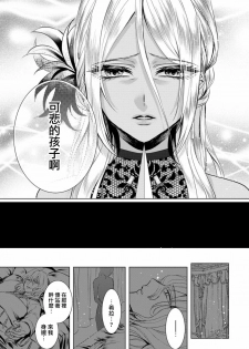 [Saotome Mokono] Kyououji no Ibitsu na Shuuai ~Nyotaika Knight no Totsukitooka~ Ch. 12 [Chinese] [瑞树汉化组] [Digital] - page 13