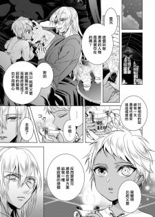 [Saotome Mokono] Kyououji no Ibitsu na Shuuai ~Nyotaika Knight no Totsukitooka~ Ch. 12 [Chinese] [瑞树汉化组] [Digital] - page 5