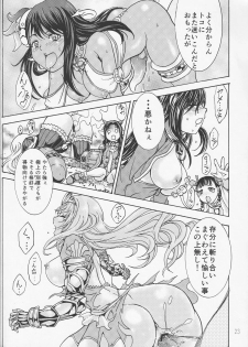 (C82) [Rurunoya (Rurukichi)] QUEEN'S VERSUS (Queen's Blade) - page 21