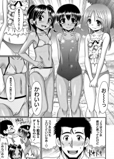 [R-Koga] Miseijuku Bitch - page 7