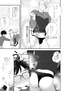 (Hyousou Strast GP 2018) [OJmomo (yoshi)] Mine (Yuri!!! on Ice) - page 6
