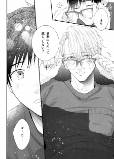 (Hyousou Strast GP 2018) [OJmomo (yoshi)] Mine (Yuri!!! on Ice) - page 11