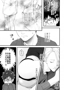 (Hyousou Strast GP 2018) [OJmomo (yoshi)] Mine (Yuri!!! on Ice) - page 4