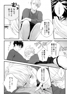 (Hyousou Strast GP 2018) [OJmomo (yoshi)] Mine (Yuri!!! on Ice) - page 7
