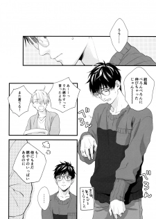 (Hyousou Strast GP 2018) [OJmomo (yoshi)] Mine (Yuri!!! on Ice) - page 13