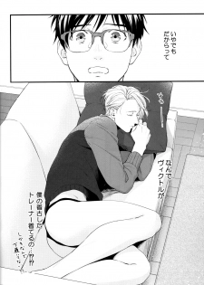 (Hyousou Strast GP 2018) [OJmomo (yoshi)] Mine (Yuri!!! on Ice) - page 3