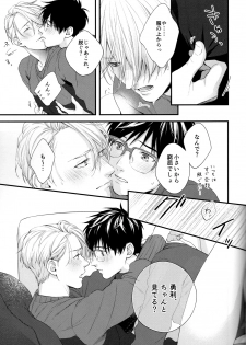 (Hyousou Strast GP 2018) [OJmomo (yoshi)] Mine (Yuri!!! on Ice) - page 10