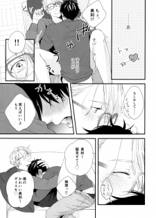 (Hyousou Strast GP 2018) [OJmomo (yoshi)] Mine (Yuri!!! on Ice) - page 12