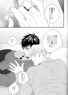 (Hyousou Strast GP 2018) [OJmomo (yoshi)] Mine (Yuri!!! on Ice) - page 16