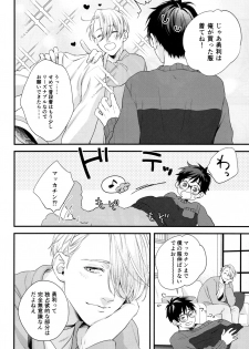 (Hyousou Strast GP 2018) [OJmomo (yoshi)] Mine (Yuri!!! on Ice) - page 15