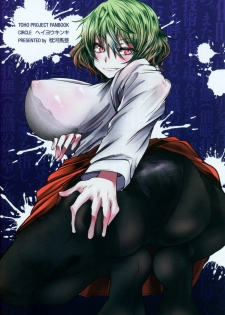 (Reitaisai 15) [Heiyou Kinki. (Makura Cover)] Uwasa no Gokuaku Youkai ni Saimin no Ofuda o Tameshite Mita Kekka wwwwww (Touhou Project) - page 22