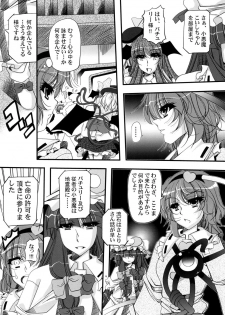 (Reitaisai 15) [Shun Shun Shouten (Shunzou)] Senritsu no Komeiji (Touhou Project) - page 3