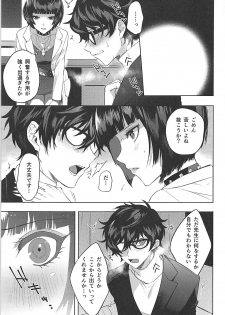 (COMIC1☆13) [Chimple Hotters (Chimple Hotter)] Kimi wa Watashi no Marmot (Persona 5) - page 4