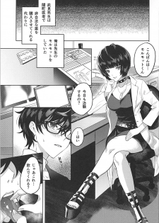 (COMIC1☆13) [Chimple Hotters (Chimple Hotter)] Kimi wa Watashi no Marmot (Persona 5) - page 2