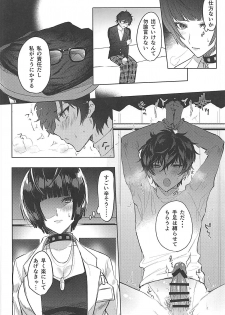 (COMIC1☆13) [Chimple Hotters (Chimple Hotter)] Kimi wa Watashi no Marmot (Persona 5) - page 5