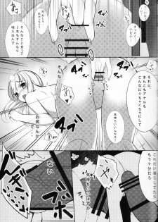 (CT27) [Kaededou (Gedou, Netarou)] Lo. NTR + -Ro-chan ni Ochiru made- (Kantai Collection -KanColle-) - page 12