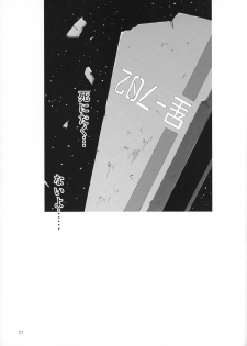 (C86) [PINK no CHAO! (Shikage Nagi)] Hoshi no Miru Yume (Knights of Sidonia) - page 22