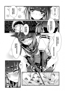 (COMIC1☆13) [Chimeishou (Ami Hideto)] Hatsuzuki-chan to Hajimete no. (Kantai Collection -KanColle-) [Chinese] [無邪気漢化組] - page 9