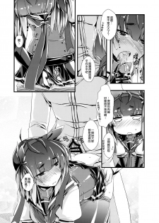 (COMIC1☆13) [Chimeishou (Ami Hideto)] Hatsuzuki-chan to Hajimete no. (Kantai Collection -KanColle-) [Chinese] [無邪気漢化組] - page 12