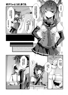 (COMIC1☆13) [Chimeishou (Ami Hideto)] Hatsuzuki-chan to Hajimete no. (Kantai Collection -KanColle-) [Chinese] [無邪気漢化組] - page 6