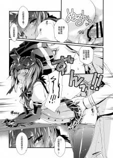 (COMIC1☆13) [Chimeishou (Ami Hideto)] Hatsuzuki-chan to Hajimete no. (Kantai Collection -KanColle-) [Chinese] [無邪気漢化組] - page 13