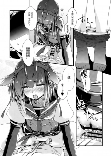 (COMIC1☆13) [Chimeishou (Ami Hideto)] Hatsuzuki-chan to Hajimete no. (Kantai Collection -KanColle-) [Chinese] [無邪気漢化組] - page 18